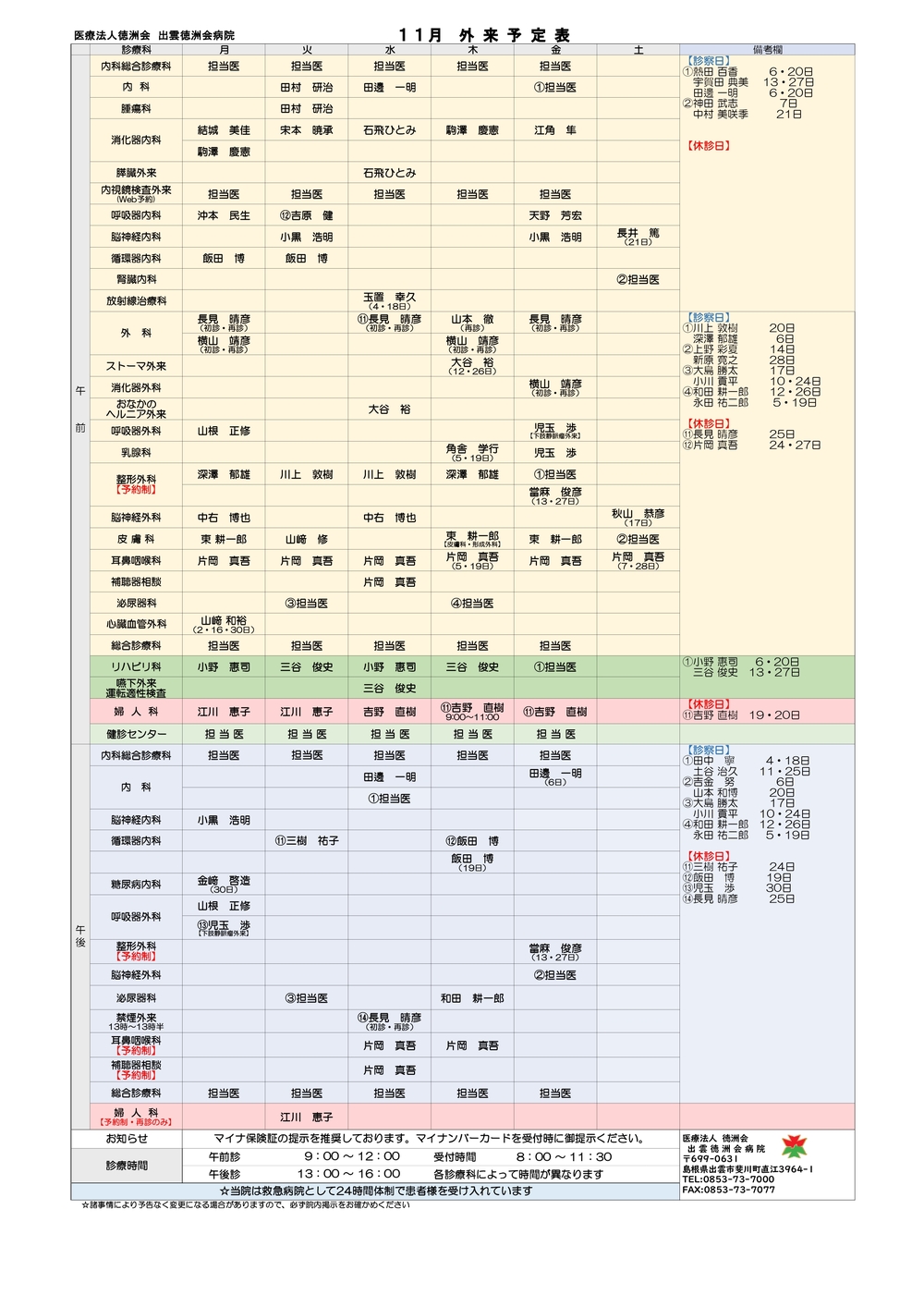202607外来予定表