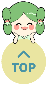 TOPに戻る