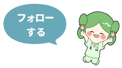 フォローする