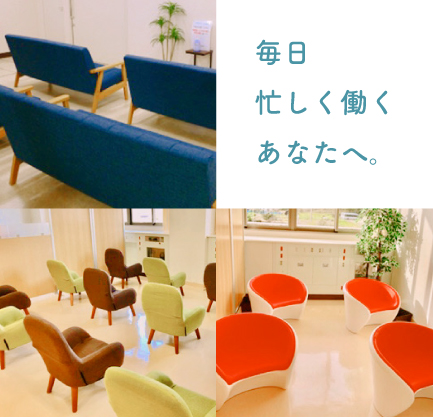 健診センター内の待合室